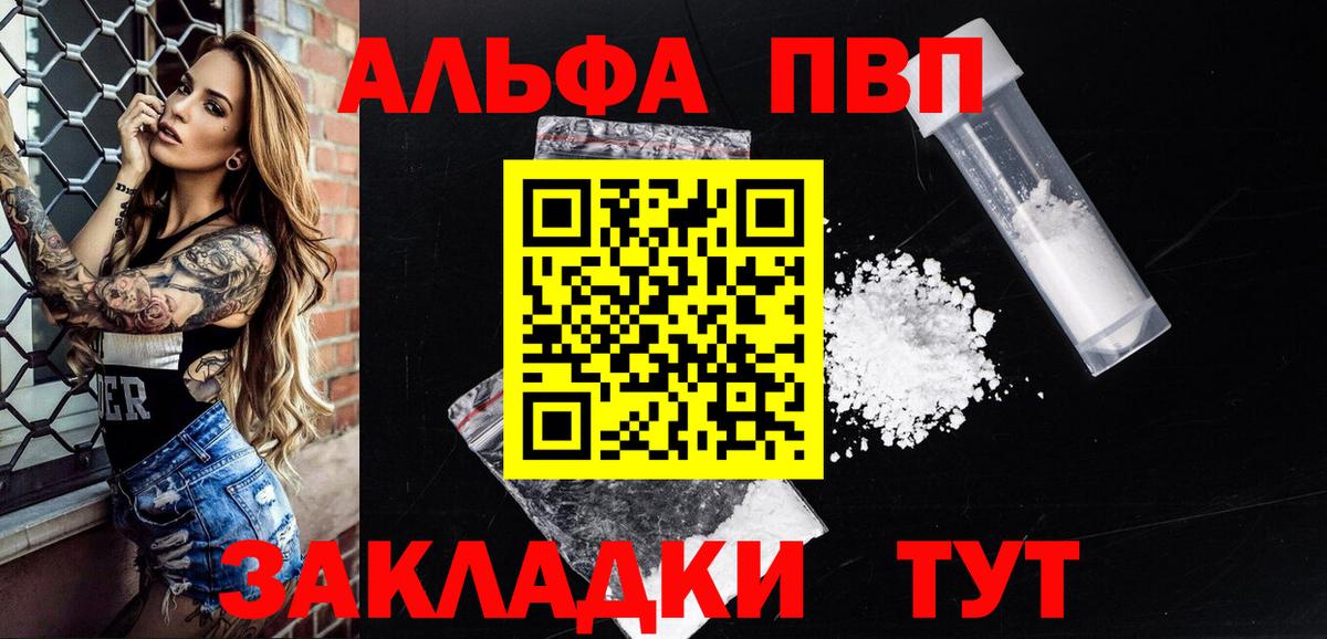Нарьян-Мар  APVP VHQ  Альфа ПВП СК  А ПВП  Вход с VPN  Alpha PVP VHQ 