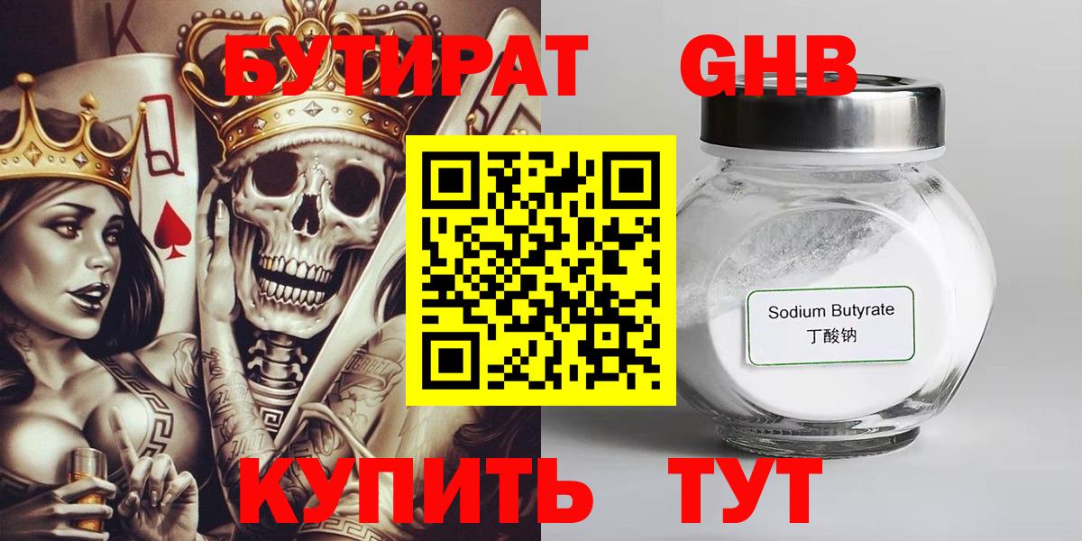 БУТИРАТ вода Нарьян-Мар