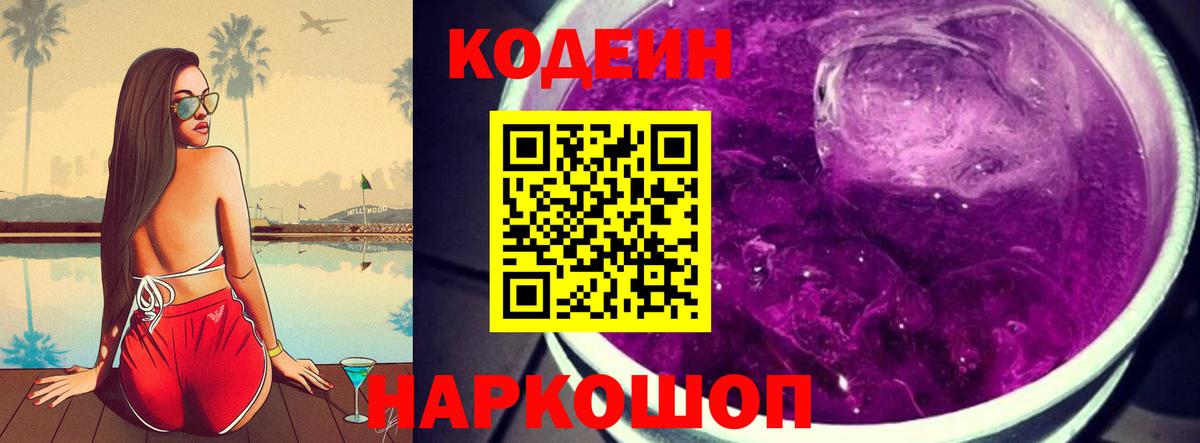 Нарьян-Мар  Кодеин напиток Lean (лин)  Вход с VPN 