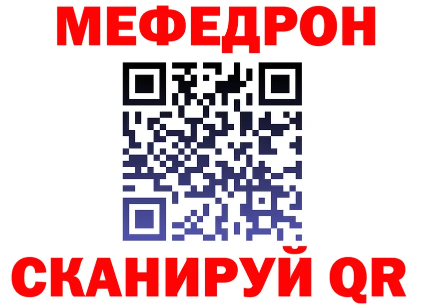 МЕФ мяу мяу ТОР shop mega Нарьян-Мар