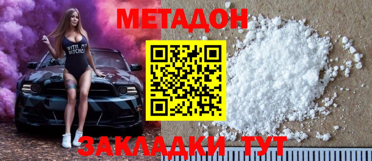 МЕТАДОН VHQ Нарьян-Мар